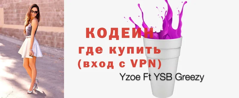 Codein Purple Drank  Краснообск 